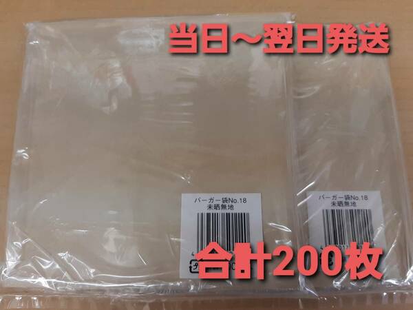 ●新品&送料無料●匿名配送●バーガー袋 No.18 茶無地 ２００枚 耐油耐水紙　イベント　テイクアウト