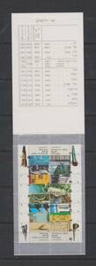 イスラエル　１９９２年　パレスチナ鉄道　時刻表　切手帳１種(未)完