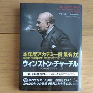 ウィンストン・チャーチル　ヒトラーから世界を救った男 （角川文庫　マ１８－１） アンソニー・マクカーテン／〔著〕