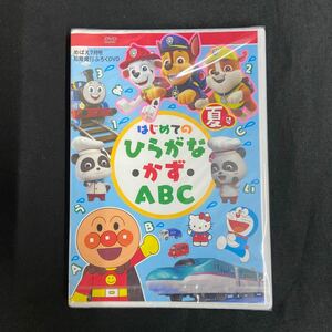 雑誌付録◆単品◆はじめてのひらがな・かず・ABC 夏号◇めばえ 7月号増刊