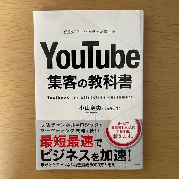 YouTube集客の教科書