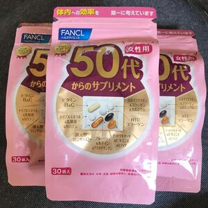 50代からのサプリメント 女性用30袋×3セット