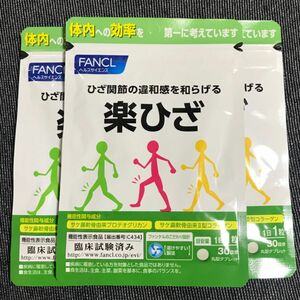 ファンケル　楽ひざ　30日分×3袋