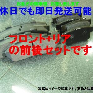 前後セット T5638 土日も即日発送 ウィッシュZGE20W ZGE20G ZGE25W GZE25W ZGE25G ZEG22W ZGE21G フロント&リア ブレーキパッド