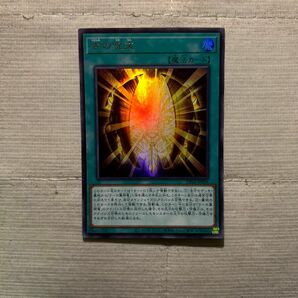 【遊戯王】 古の呪文 ウルトラ