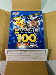 【ポケモンカード】スタートデッキ100 コロコロコミックver