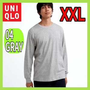 XXL【新品未使用】ユニクロ ソフトタッチクルーネックT（長袖） GRAY