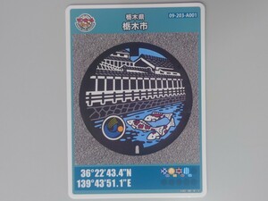  Tochigi city A001 manhole card (1812-00-012) Tochigi prefecture 406