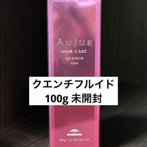 【値下げ不可】ミルボン オージュア クエンチフルイド クエンチ フルイド トリートメント ヘアトリートメント aujua ミルク