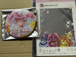 2個セット 全プリキュア展 入場者特典 クリアフォトカード スイートプリキュア♪ 缶バッジ キュアメロディ