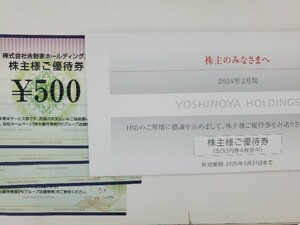 ★吉野家　株主優待券2000円分(500円ｘ4枚)【ネコポス送料無料】 