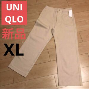 新品タグ付き　UNIQLO ジャージーリラックスストレートパンツXL ベージュ パンツ ユニクロ GU ジーユー しまむら