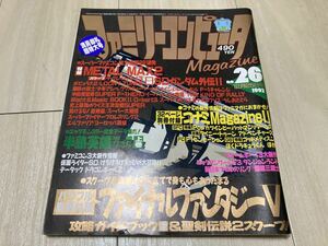 nk/【雑誌】ファミリーコンピュータMagazine 1992年12月25日号 NO.26/ファミマガ/ファミコン/当時物/メタルマックス2、うしおととら他