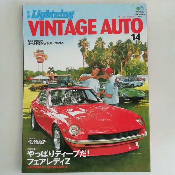 別冊Ｌｉｇｈｔｎｉｎｇ ｖｏｌ．５４ Ｖｉｎｔａｇｅ ａｕｔｏ １４/ライトニング　ビンテージオート