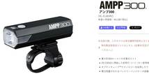 【即決・送料無料】自転車ライト キャットアイ CATEYE AMPP300 自転車用ライト フロントライト アンプ300 アンプ３００_画像4