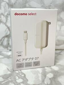 新品未開封　DoCoMo ACアタフタ 07 ドコモ タイプC 充電器 高速充電器 ACアダプタ ホワイト 即日発送可