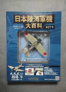 27 パッケージ未開封 日本陸海軍機大百科 海軍 九九式艦上爆撃機 11型 空母 加賀 AII-250