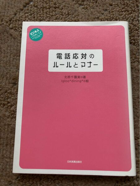 電話応対のルールとマナー : ビジネスいらすとれいてっど