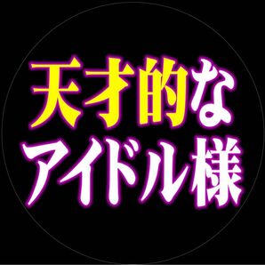 TVテロップ風うちわ フルオーダー 推し活 カンペうちわにオススメ(1枚)