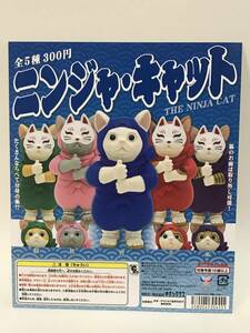 ニンジャ・キャット　全5種　キタンクラブ　KITAN CLUB　ガシャポン　ガチャ NINJA CAT GACHA