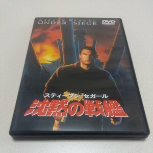 沈黙の戦艦　DVD