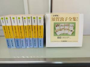 須賀敦子全集　箱付全8巻セット　河出書房新社