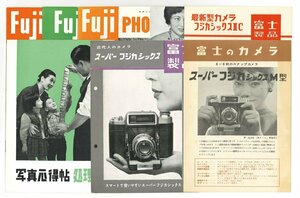 【レトロ】富士写真フィルム　カメラチラシ・フォトパンフセット　FUJIFILM　フジフィルム　広告　心得　写真　趣味　製品【8点】