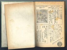 【児童書】黒覆面の騎士　カバヤ児童文庫 第5巻11号　スコット　カバヤ児童文化研究所　昭和28年　ロビン・フッド【物語】_画像7