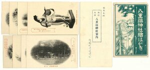 【島根】八重垣神社絵はがき　袋・案内付　出雲　縁結び　夫婦杉　鏡ノ池　絵葉書【8枚】