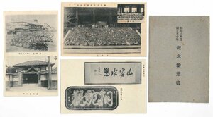 【京都】銅駝小学校 創立五十年記念絵葉書　袋付　歴史　教育【3枚】