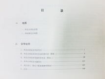 【中国古地図】明清北京城図　附図2点・解説・帙入　中国社会科学院考古研究所　地図出版社　1986年【中文】_画像7