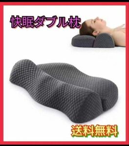 頚椎牽引枕 快眠 安眠 熟睡 肩こり いびき 対策低反発枕 グレー ダブル枕 枕 快眠枕 ストレートネック 肩こり 快眠枕