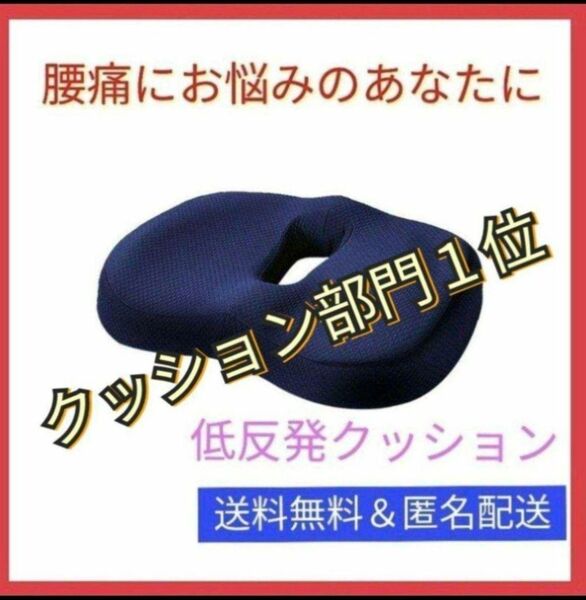 クッション 腰痛 低反発 座布団 椅子 痔 骨盤矯正 椅子用クッション 骨盤 腰痛 低反発 椅子用クッション 座布団