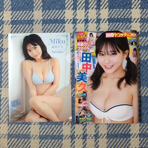 別冊ヤングチャンピオン 24年5月号 田中美久/工藤菫 両面クリアファイル付き