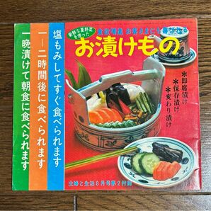 昭和の漬け物レシピ