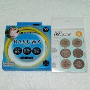 ☆ファイテン　RAKUWA磁気チタンネックレスS　55センチ　パワーテープ6マークセット　 