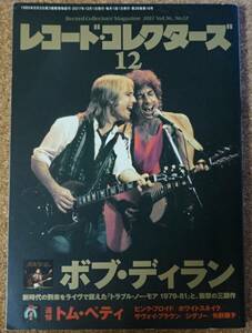 レコード・コレクターズ★ボブ・ディラン＆トム・ペティ★2017年12月号