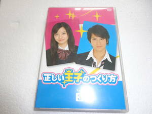 #DVD 正しい王子のつくり方 Vol.3 [DVD] 柳浩太郎 , 緑友利恵 d003