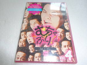 #新品DVD むちゃぶり! 1st.シーズン Vol.4 [DVD] 有田哲平 , 設楽統 d008