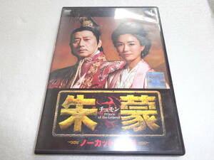 #DVD 朱蒙〔チュモン〕 第4巻 (ノーカット完全版) [DVD] d020