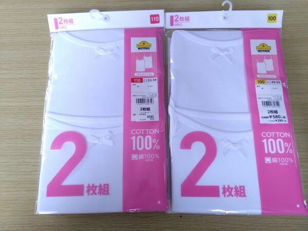 キャミソール　肌着 白色 トップバリュ 下着　100 110　未使用