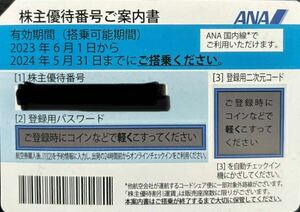 【すぐに対応】☆株主優待券２枚セット☆ ANA 優待番号 パスワード通知