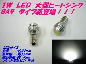 送料無料！NEW！★ 1W 　LED 口金 BA9S 最強の明るさ！2個セット！