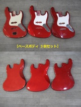◆管理BB-４２R　◆即決◆　ベースギター用ボディ　3個セット　used JAZZベースタイプ　レッド系カラー_画像1