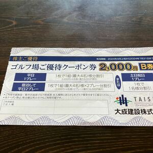  light .. height . Golf club hospitality coupon ticket 2000 jpy 