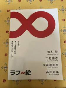 ラフ∞絵　図録　中古品（同一商品を2冊出品しています