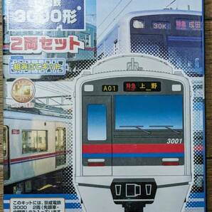 Bトレインショーティー 京成電鉄 3000系 2両セット Aの画像1