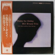 【ト足】 BILL EVANS ビル・エヴァンス / WALTZ FOR DEBBY ワルツ・フォー・デビイ SMJ-6118 美盤 帯付き 国内盤 CCZ01CHH43_画像1