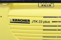 【行董】ケルヒャー LKARCHER 高圧洗浄機 JTK22Plus ブラシ 取扱説明書付き 通電のみ確認 掃除 洗車 AC718BOT17_画像3