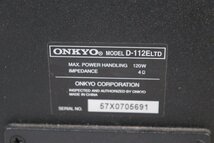 【ト足】 ONKYO オンキヨー スピーカーペア D-112E LTD オーディオ機器 動作確認済み CCZ01CAA37_画像3